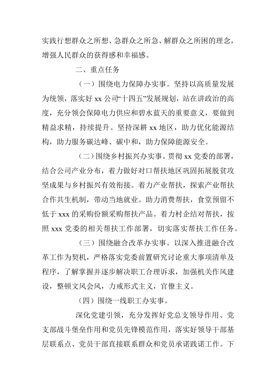 xxx国有企业“我为职工办实事”实践活动实施方案.docx_第2页