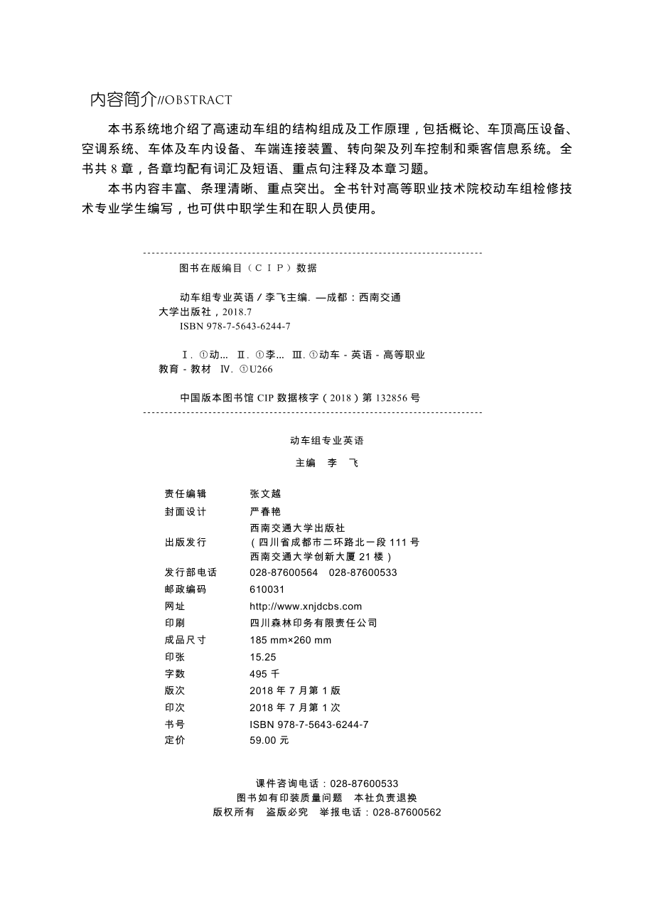 动车组专业英语_李飞主编.pdf_第3页