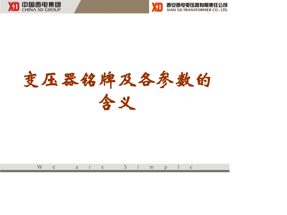 变压器铭牌及各参数的含义.ppt_第1页