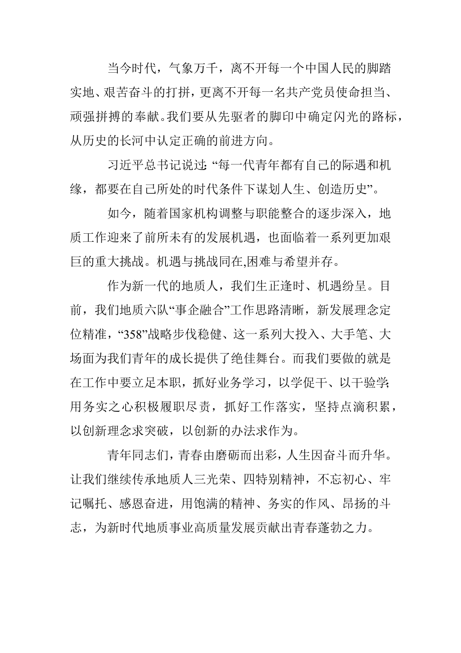 【党史教育演讲稿】不忘来时路不惧新征程.docx_第2页