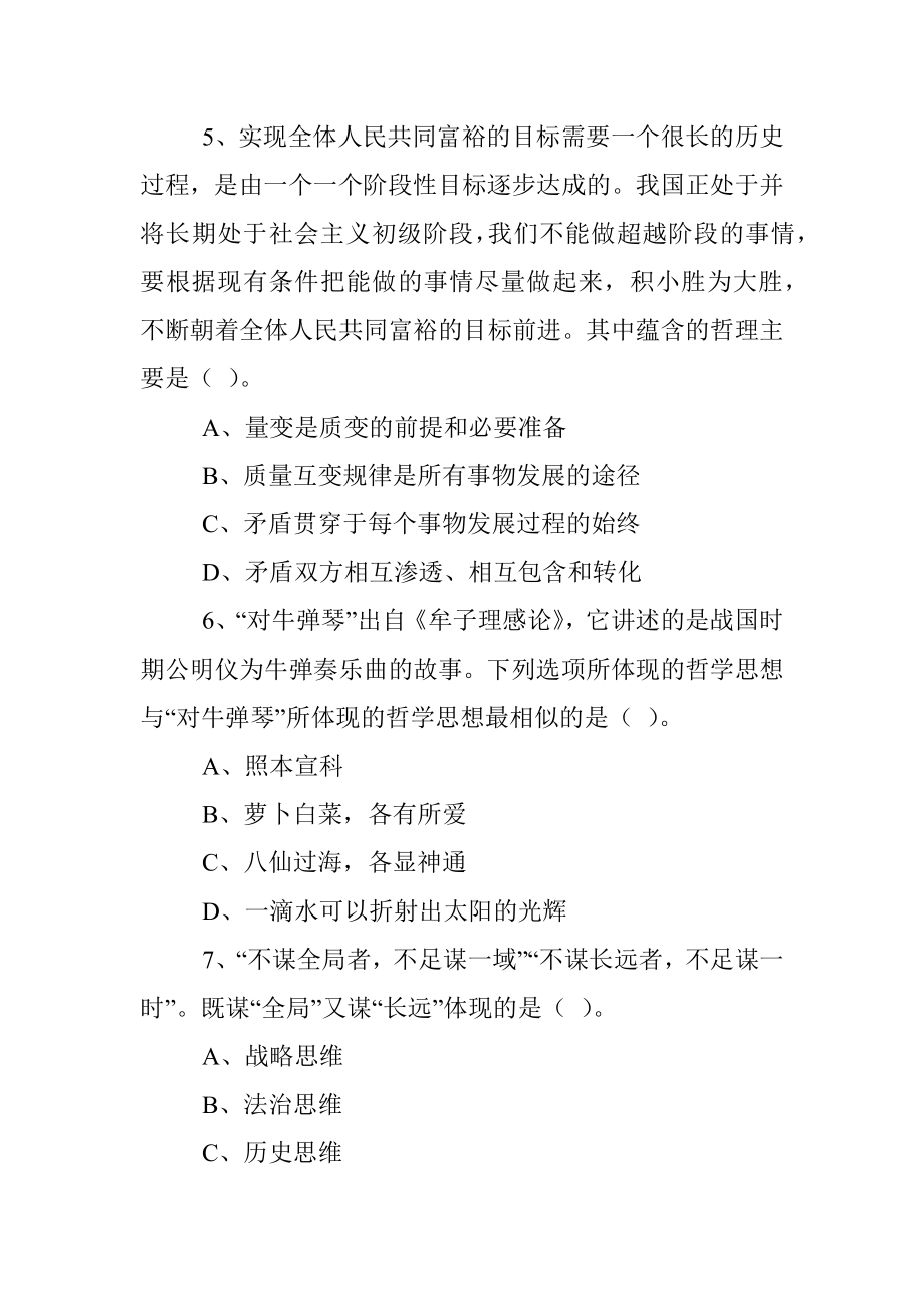 2022年吉林松原市秋季基层治理专干招聘考试《通用知识》精选题.docx_第3页