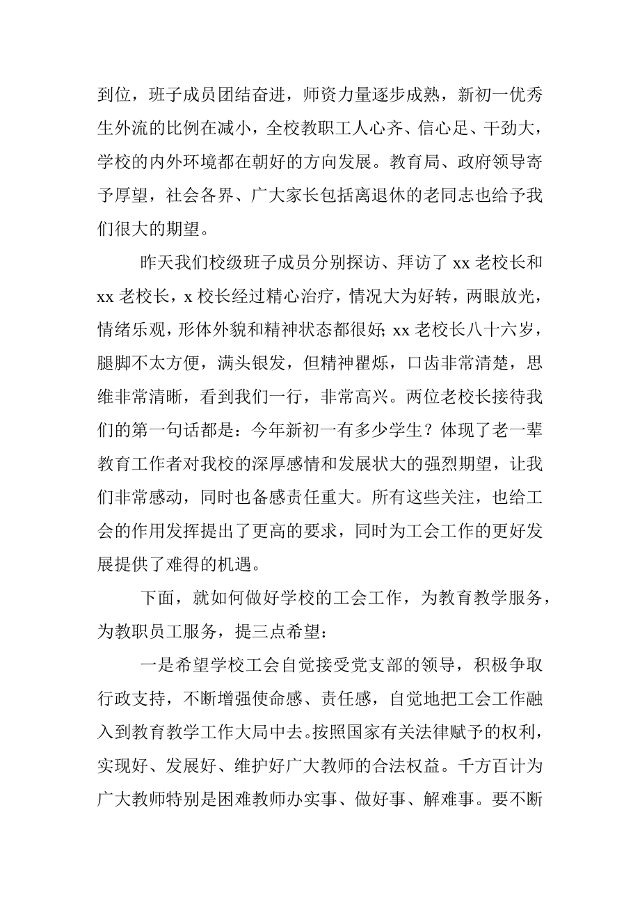 xx中学第x届工会换届选举大会校长讲话范文.docx_第3页