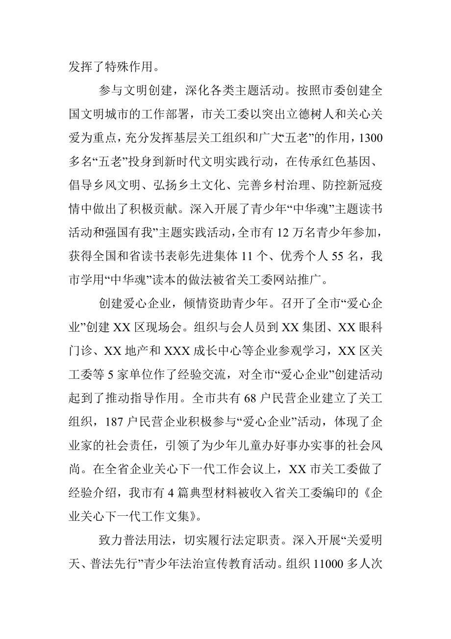 XX市关工委2022年工作总结暨2023年工作安排.docx_第3页