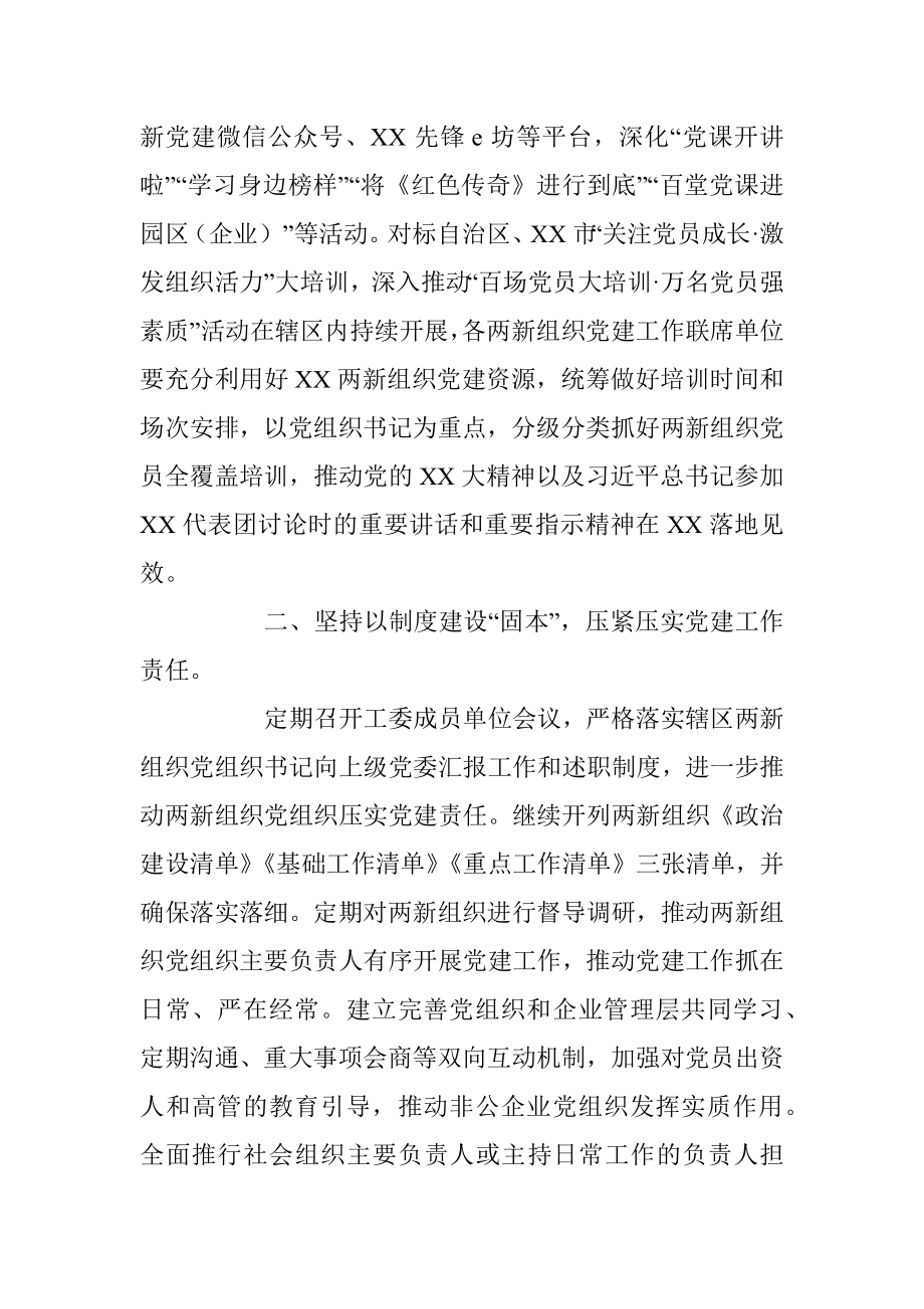 2023年全区两新组织党建工作要点.docx_第2页