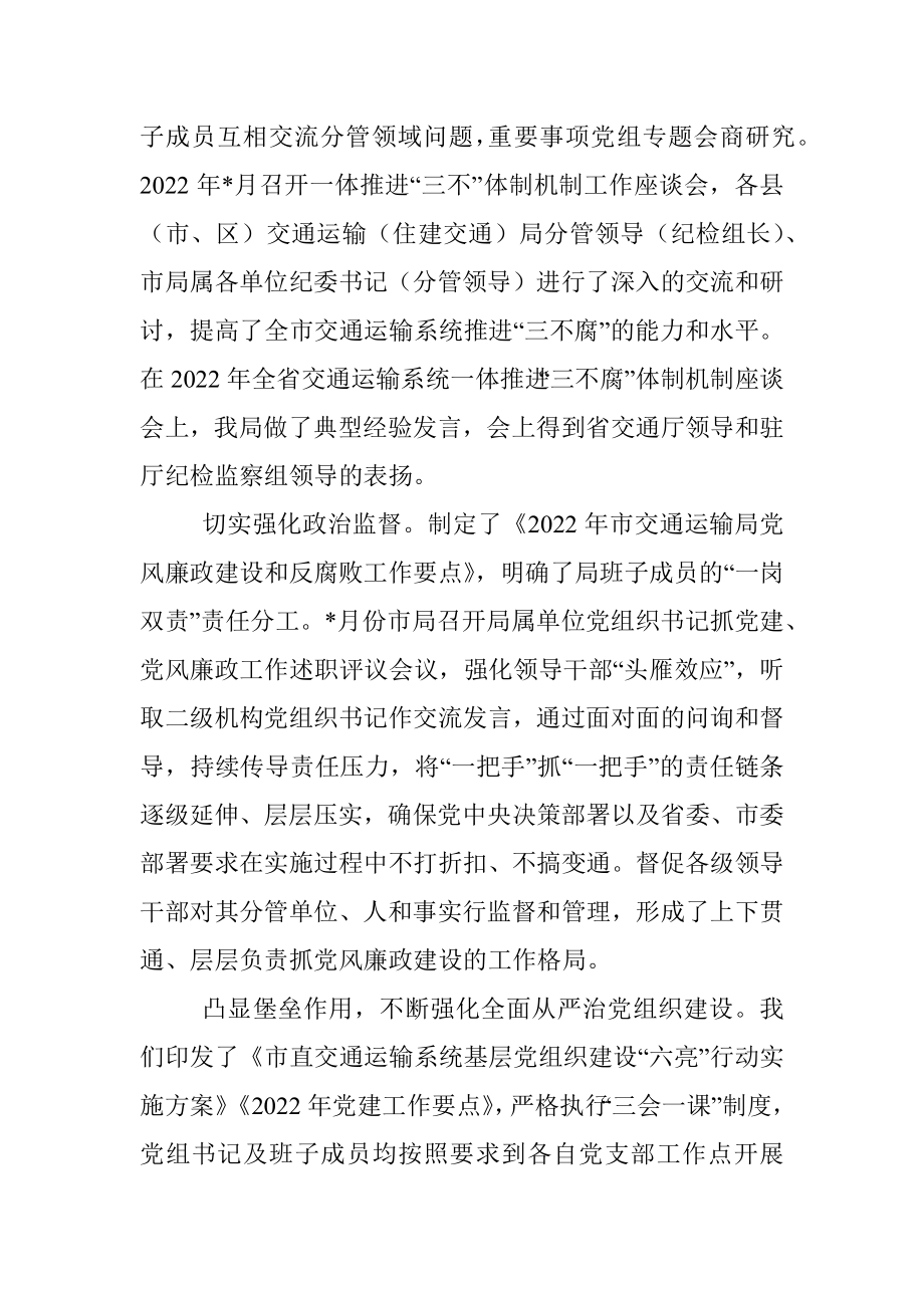 党组书记、局长在2023年全市交通运输系统党风廉政会议上的工作报告.docx_第3页