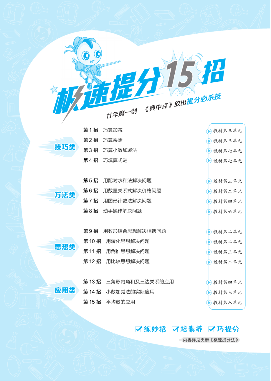 典中点青岛63版数学4年级下册同步练习册+单元测试卷+提高练习.pdf_第2页