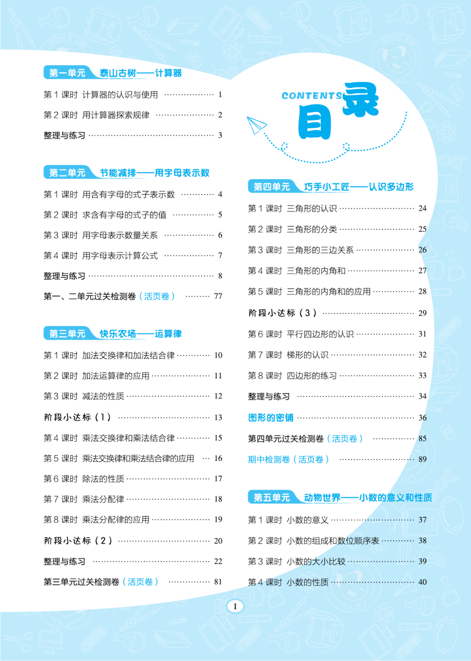 典中点青岛63版数学4年级下册同步练习册+单元测试卷+提高练习.pdf_第3页