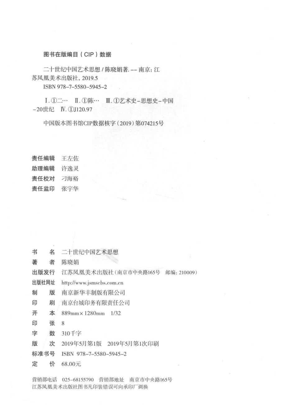 二十世纪中国艺术思想_陈晓娟著.pdf_第3页