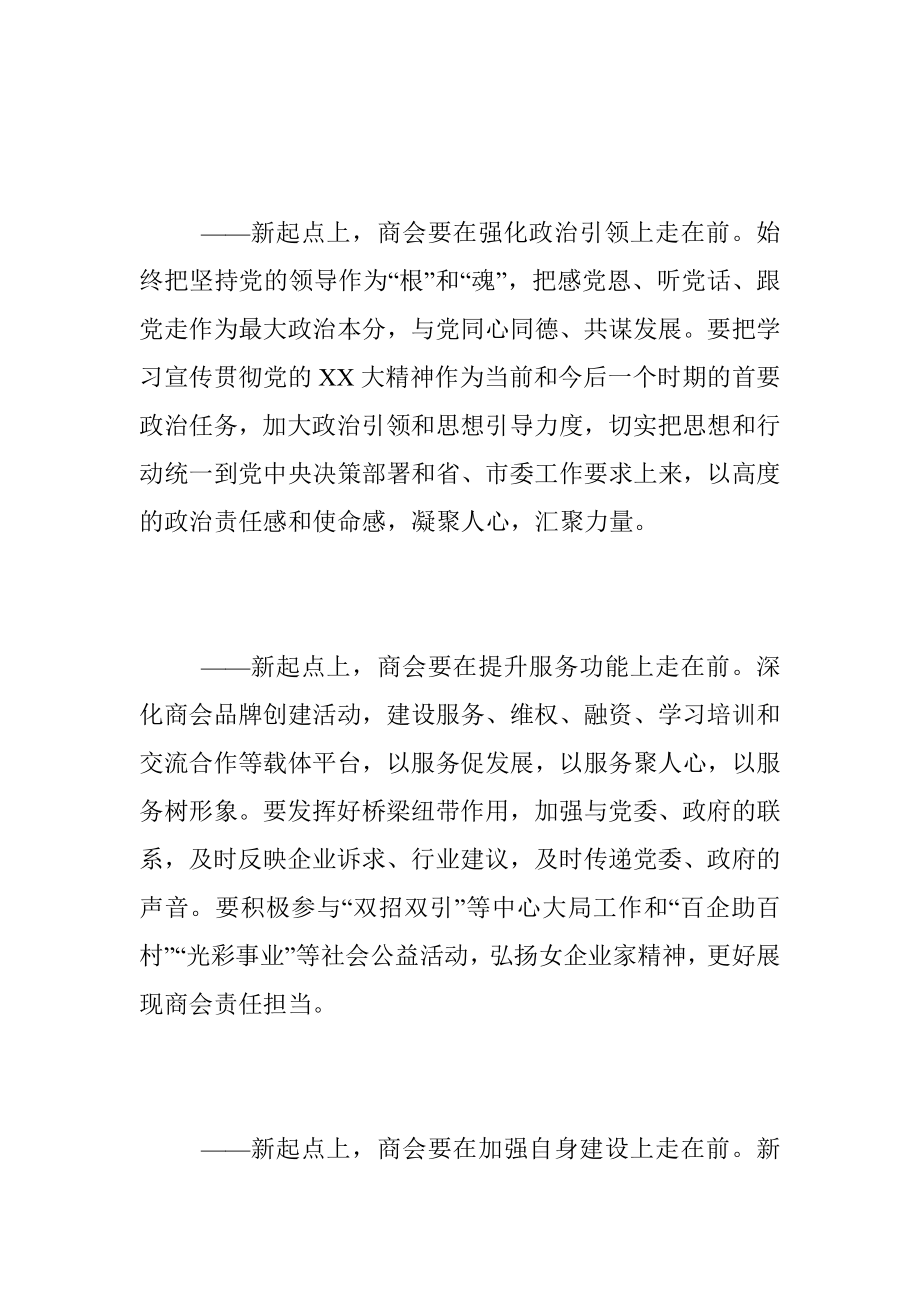 XX工商联主席在XX商会X届一次会员大会上的讲话.docx_第2页