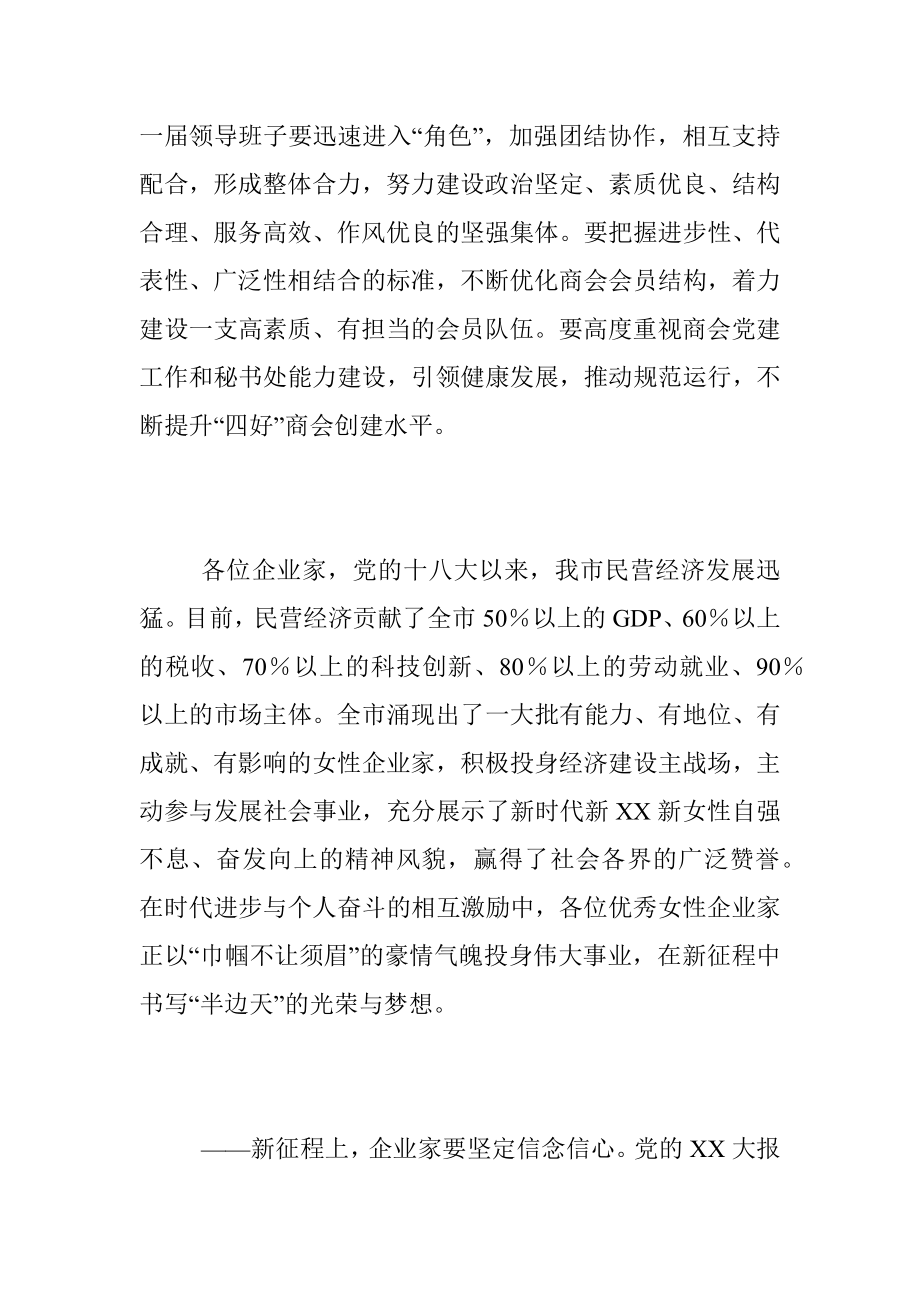 XX工商联主席在XX商会X届一次会员大会上的讲话.docx_第3页