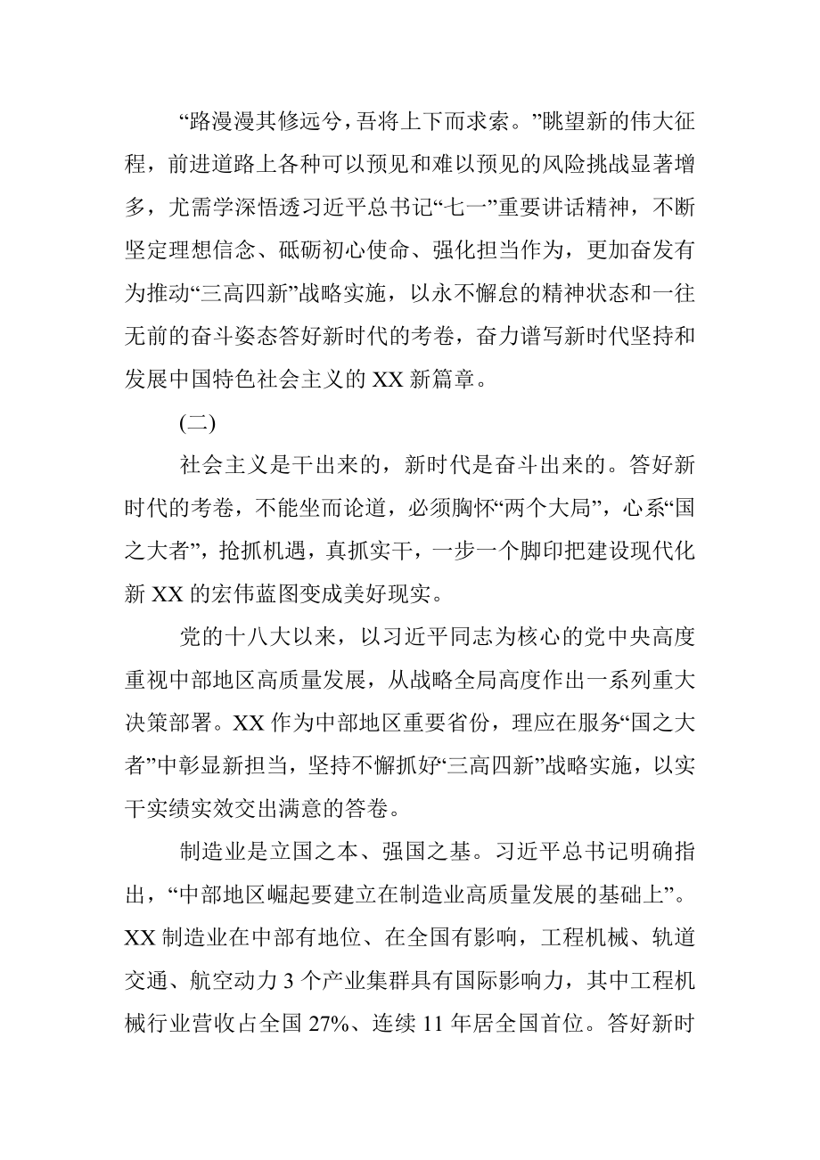 [党课讲稿]以永远在路上的奋斗姿态答好新时代的考卷.docx_第2页