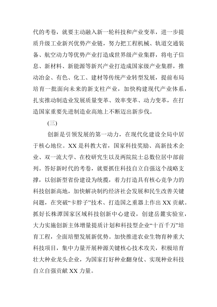 [党课讲稿]以永远在路上的奋斗姿态答好新时代的考卷.docx_第3页