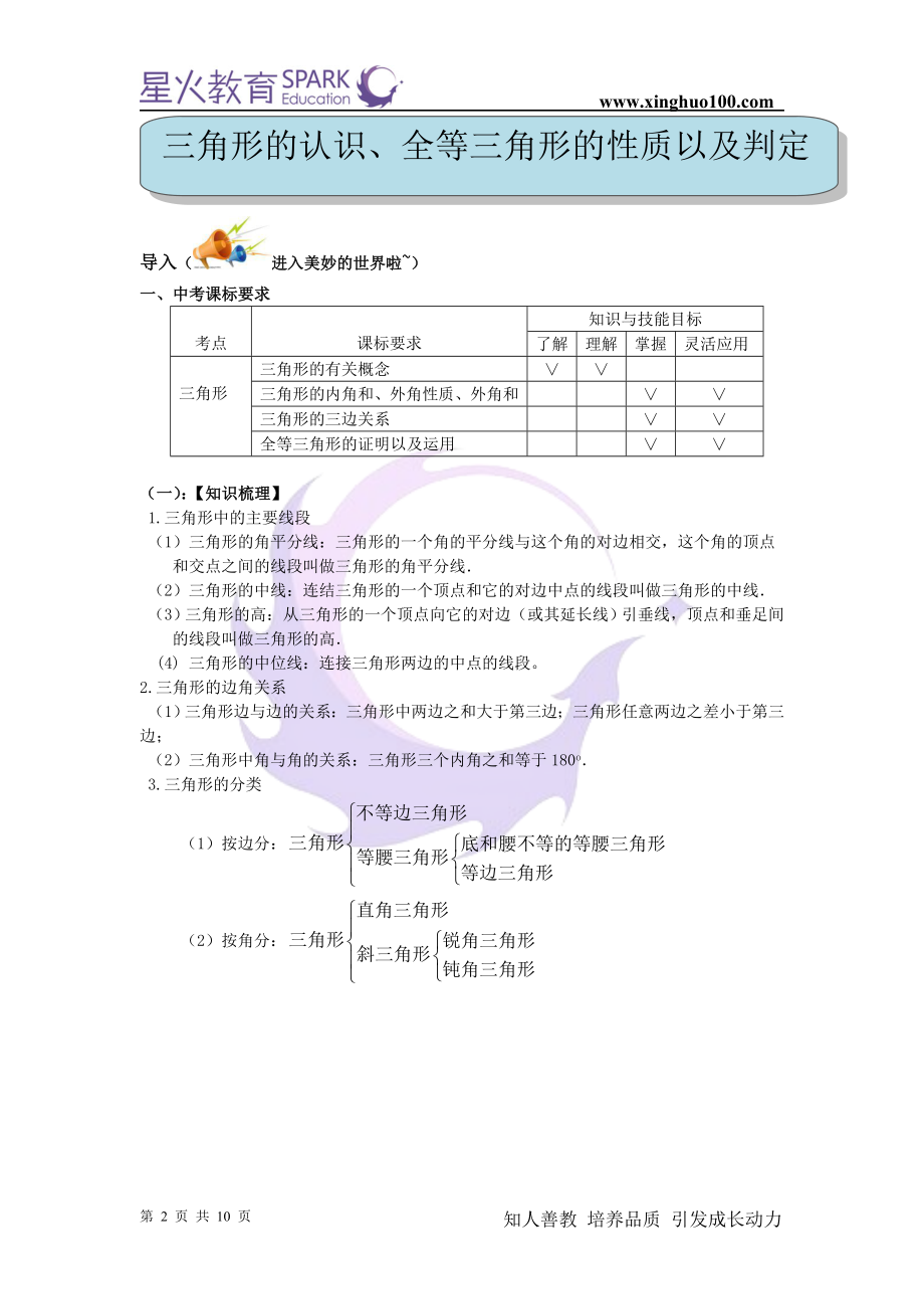 初三数学 第18讲+初三专题复习+三角形的认识、全等三角形的性质以及判定+谈京华.doc_第2页