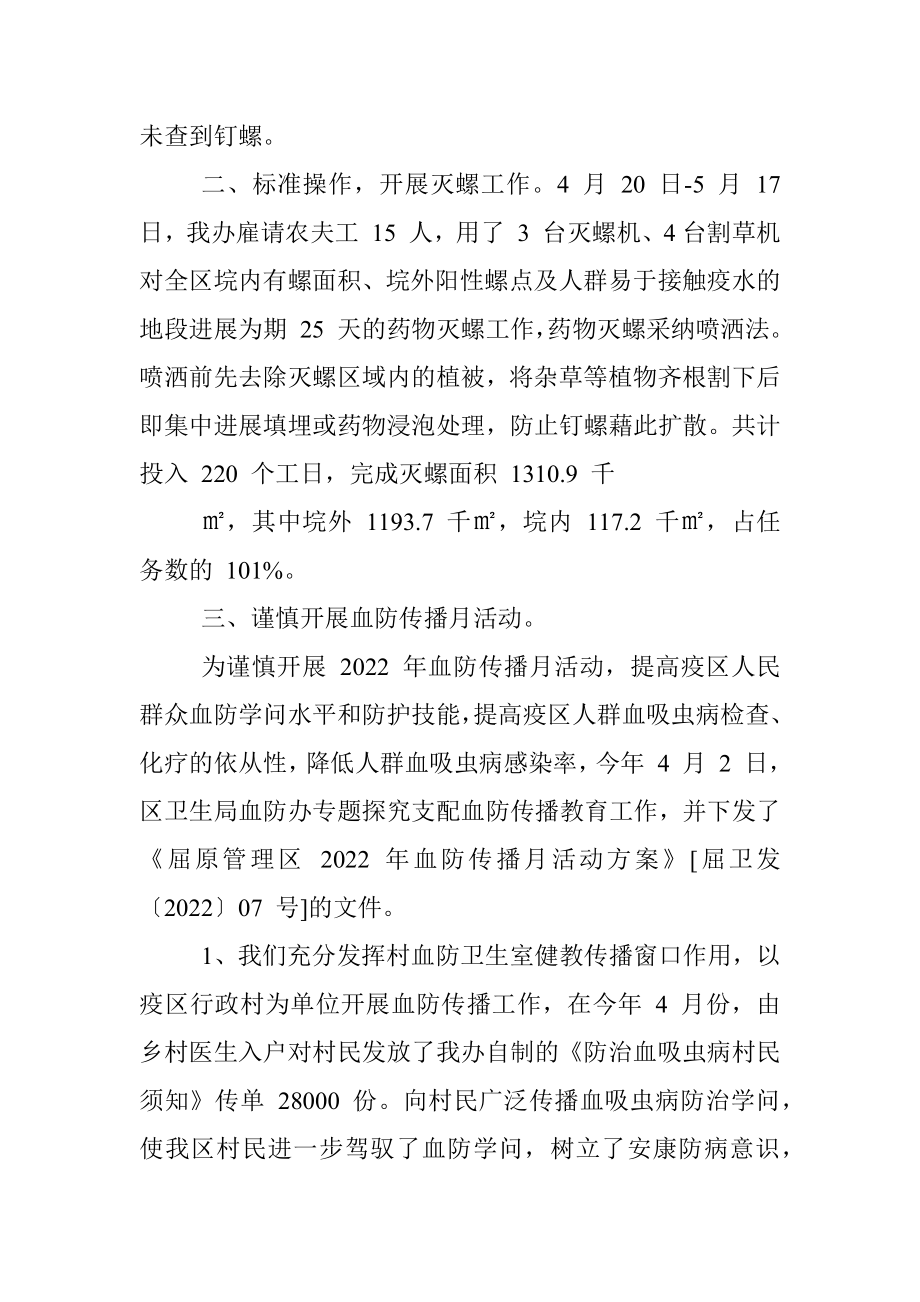 2022年血防办工作总结汇报.docx_第2页