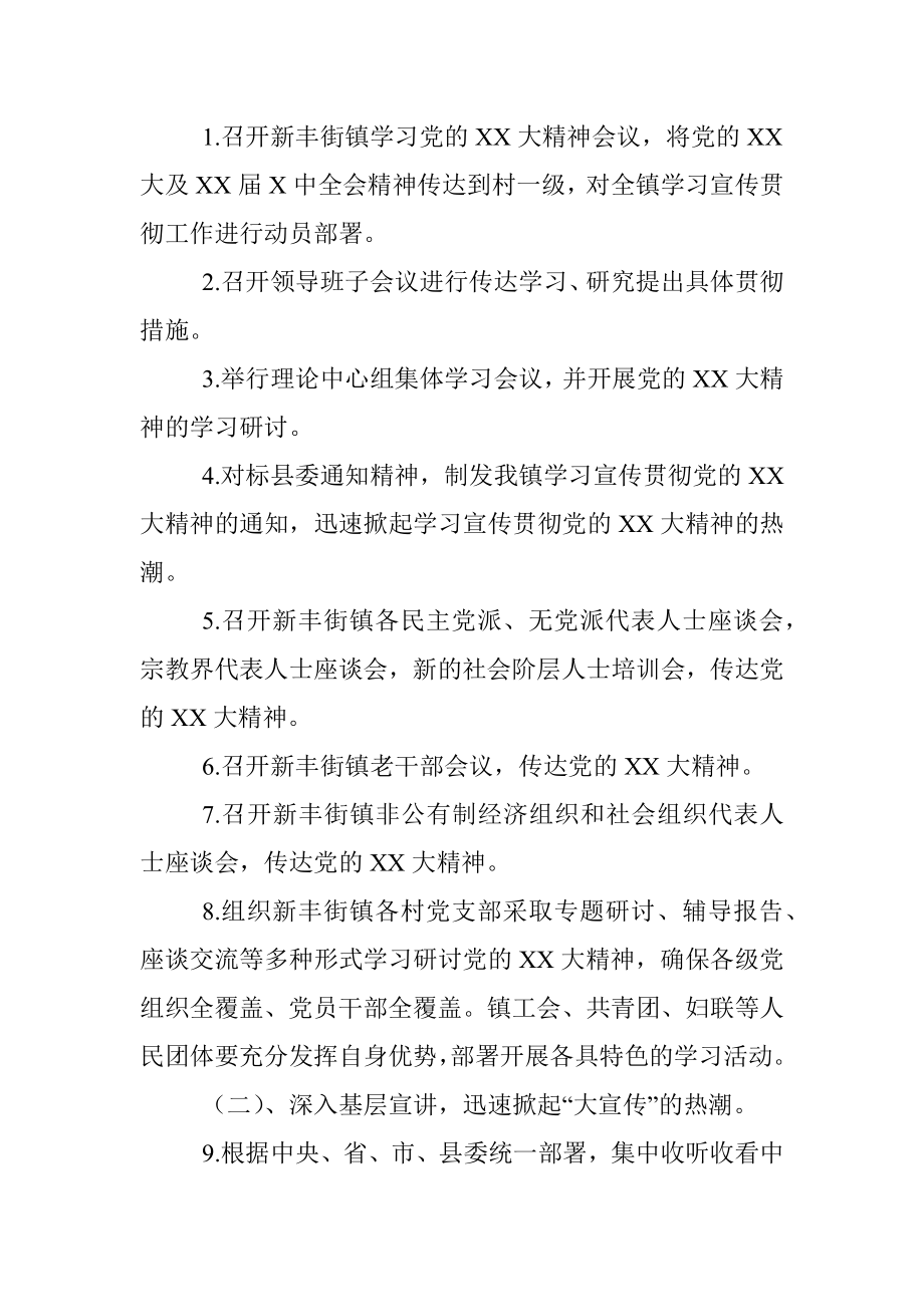 XX镇学习宣传贯彻党的XX大精神工作方案和计划.docx_第2页