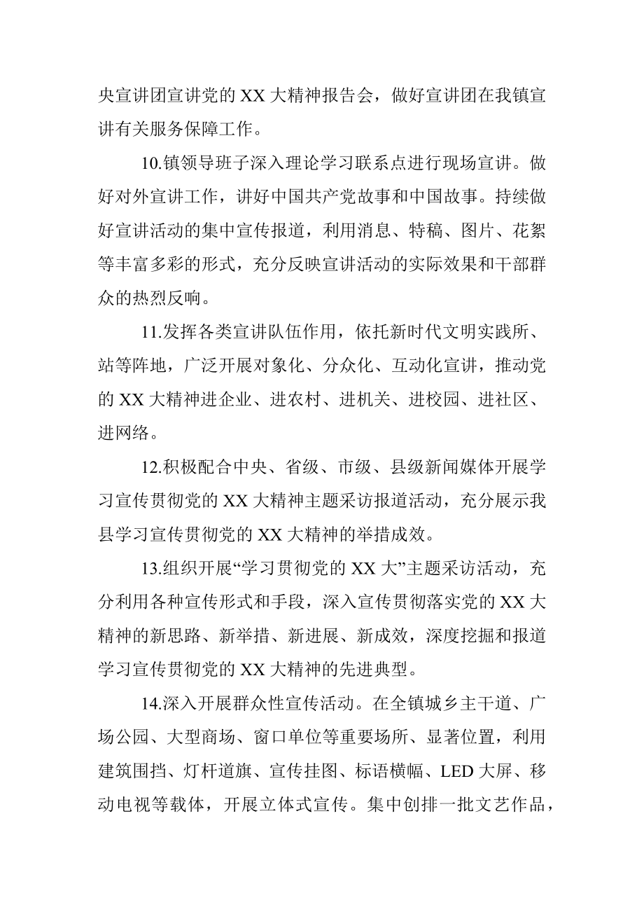 XX镇学习宣传贯彻党的XX大精神工作方案和计划.docx_第3页