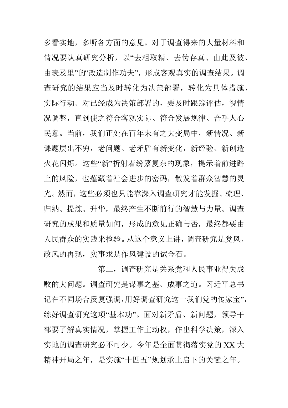 《关于在全党大兴调查研究的工作方案》研讨发言稿.docx_第2页