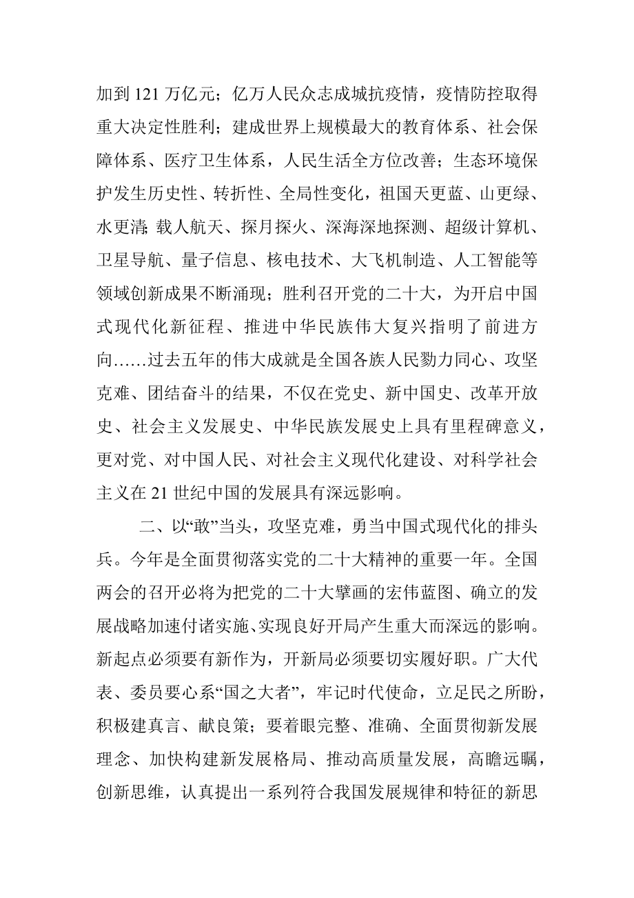 领导在党组中心组专题学习贯彻全国“两会”精神交流会上的发言.docx_第2页