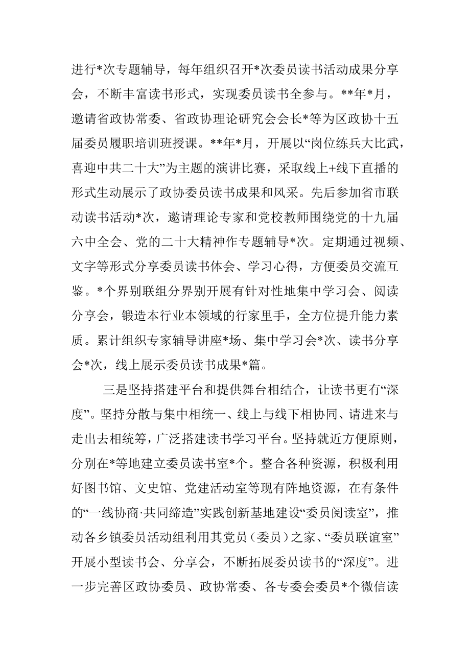 2023年读书交流会发言：坚持四个结合提升委员读书四度.docx_第2页