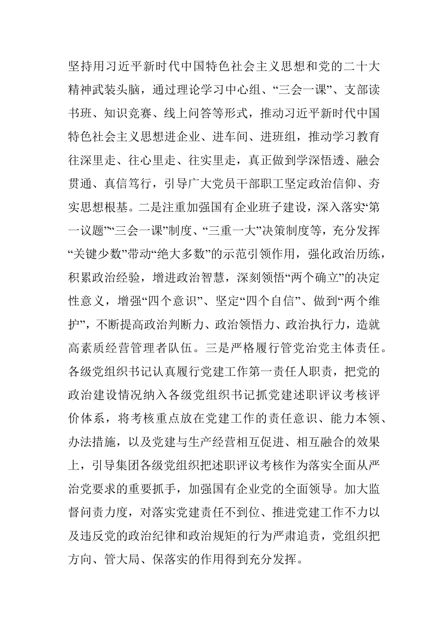 国企集团书记在研讨班上的交流发言.docx_第2页