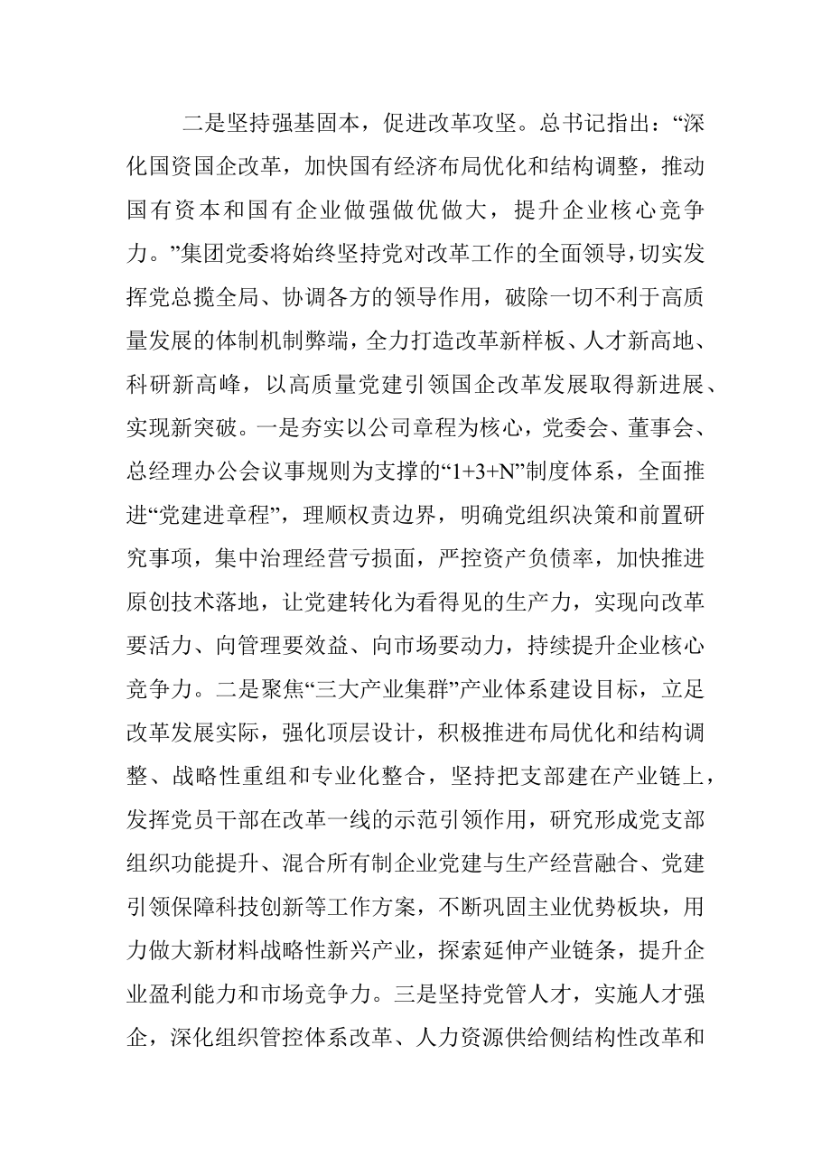 国企集团书记在研讨班上的交流发言.docx_第3页