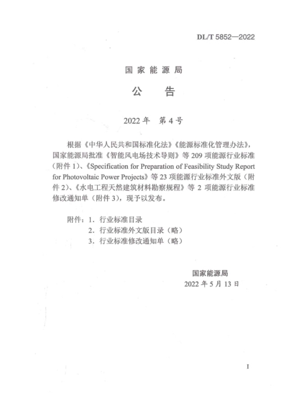 DL∕T 5852-2022 电气装置安装工程接地装置施工及验收规范.pdf_第2页