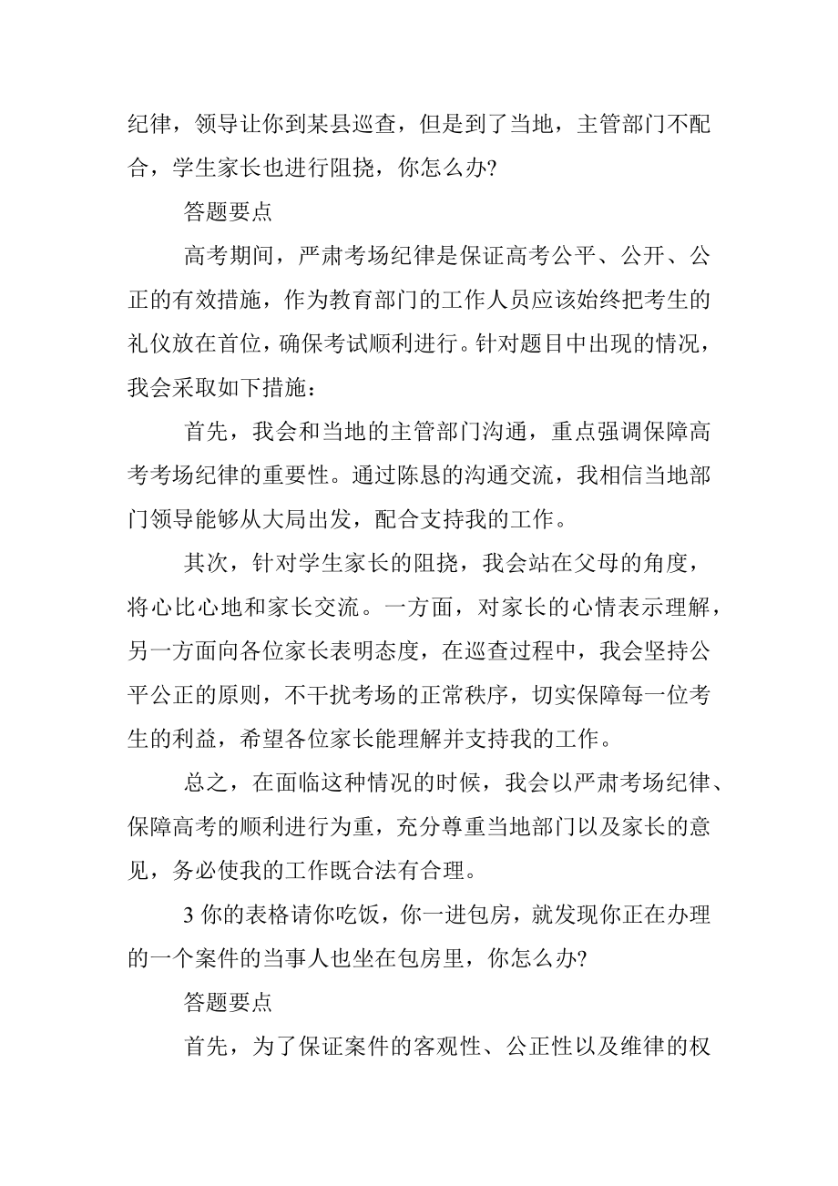 2021年公务员面试问题解析.docx_第2页