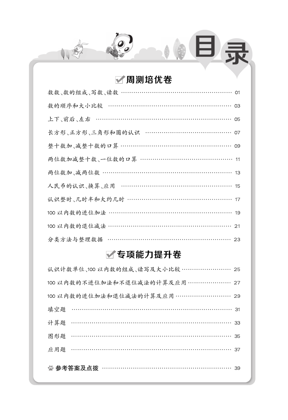 典中点好卷-小卷西师大版1年级下册.pdf_第2页