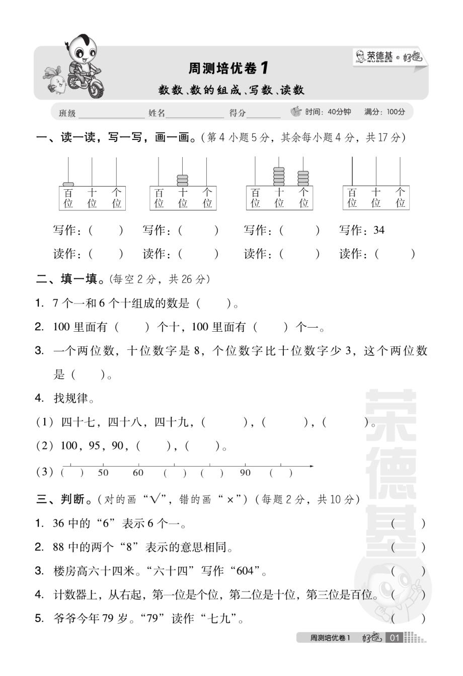 典中点好卷-小卷西师大版1年级下册.pdf_第3页