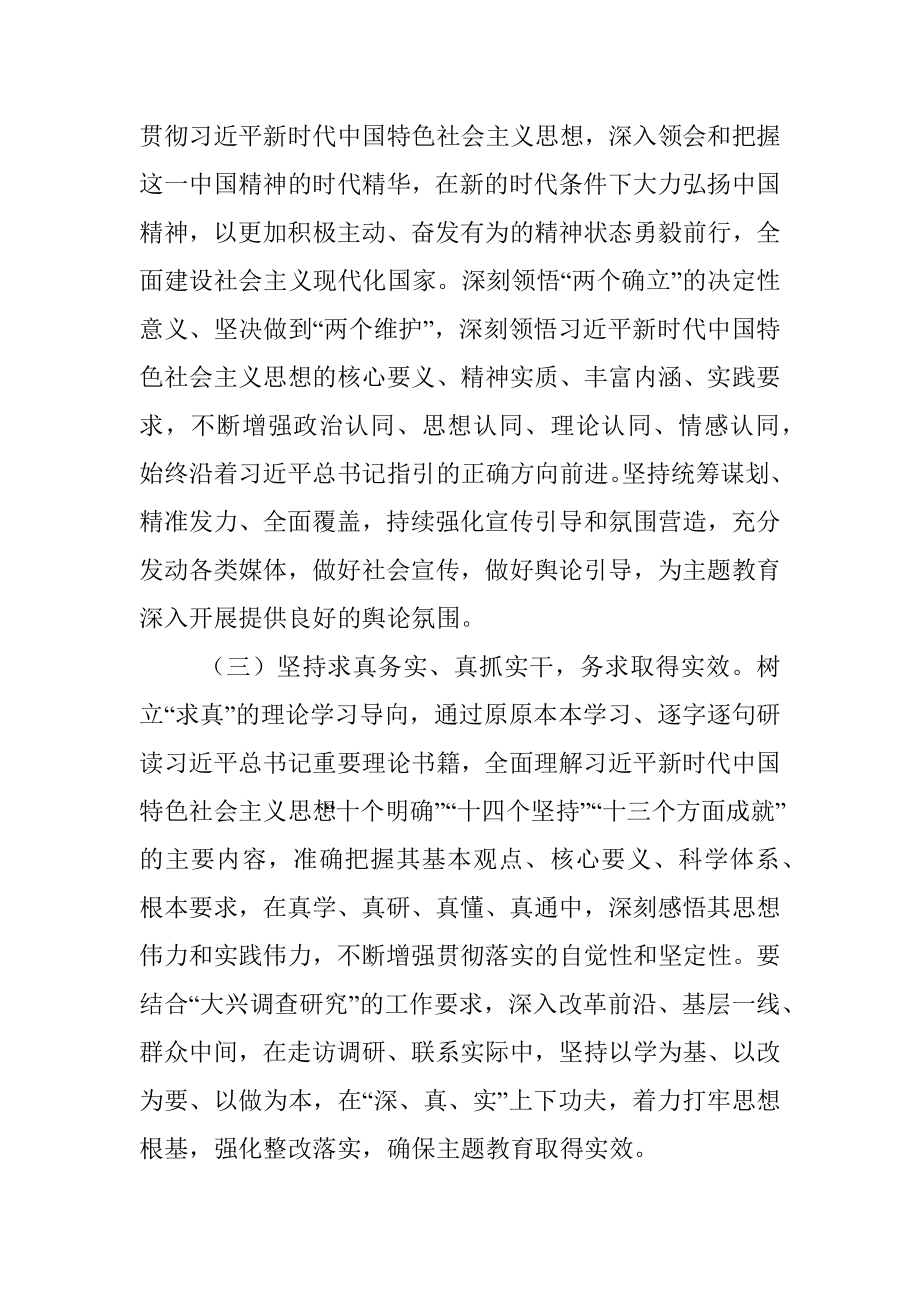 2023年党的主题教育实施方案.docx_第3页