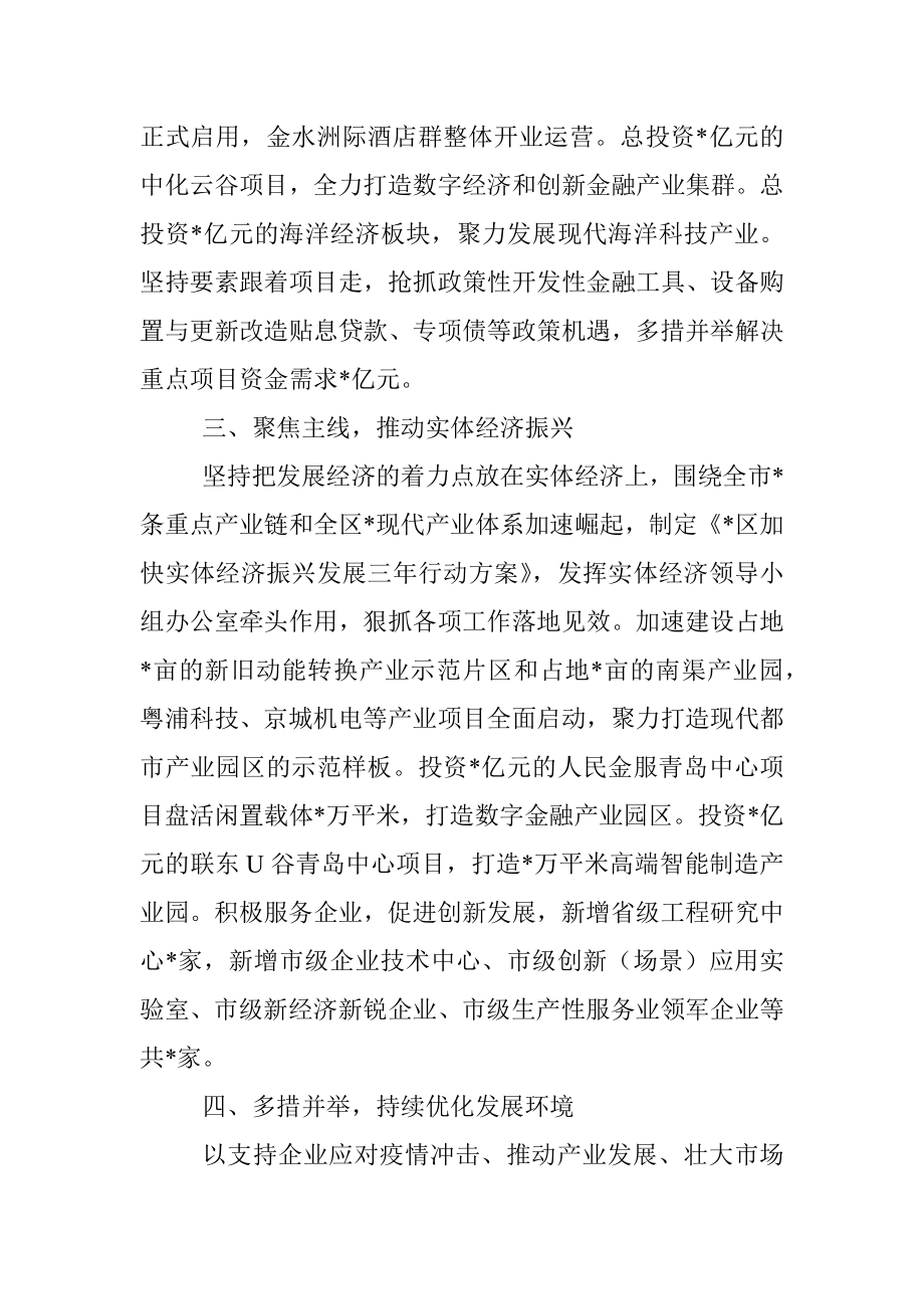 XX区发展和改革局在202X年度述职报告.docx_第2页