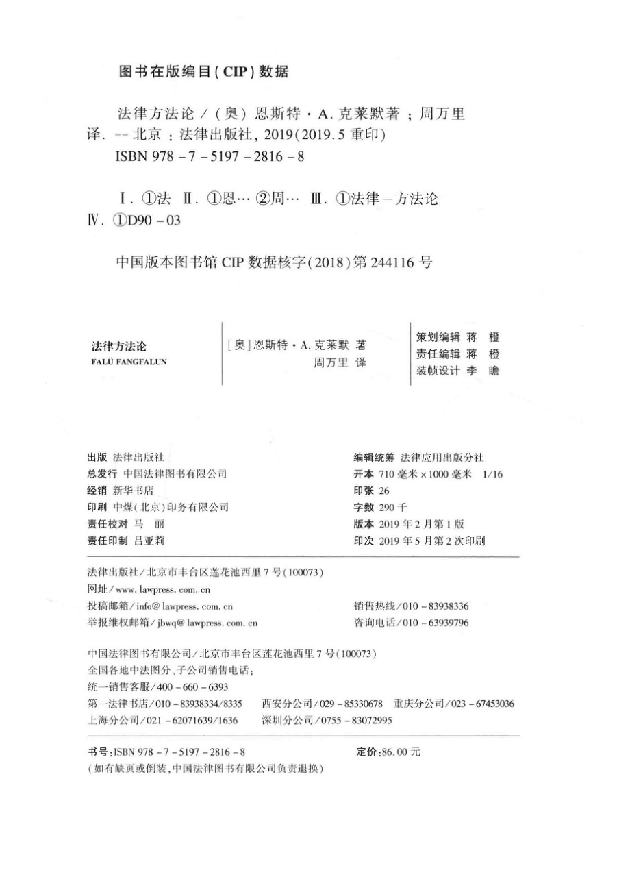 法律方法论_（奥）恩斯特·A.克莱默著；周万里译.pdf_第3页