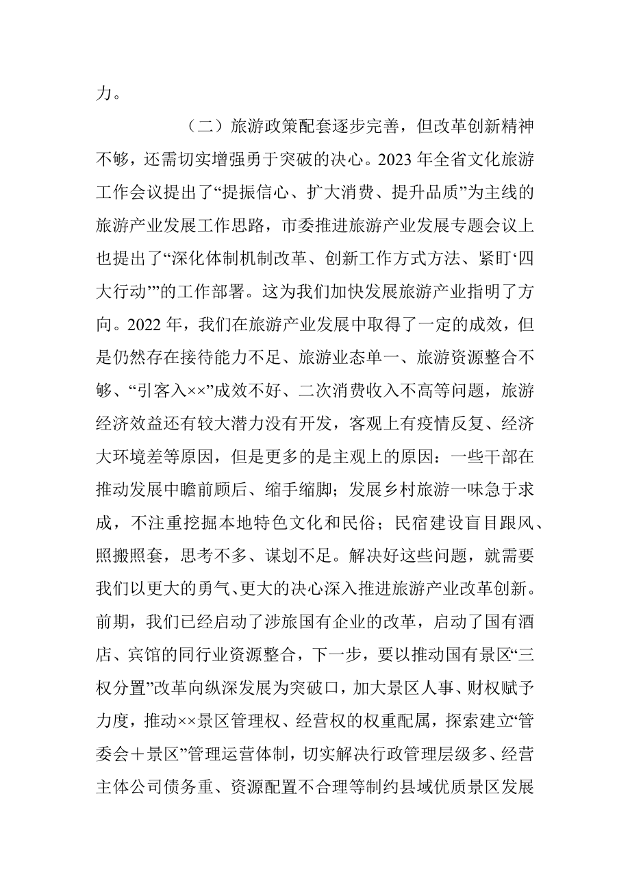 XX县长在全县旅游产业发展推进会上的讲话.docx_第3页