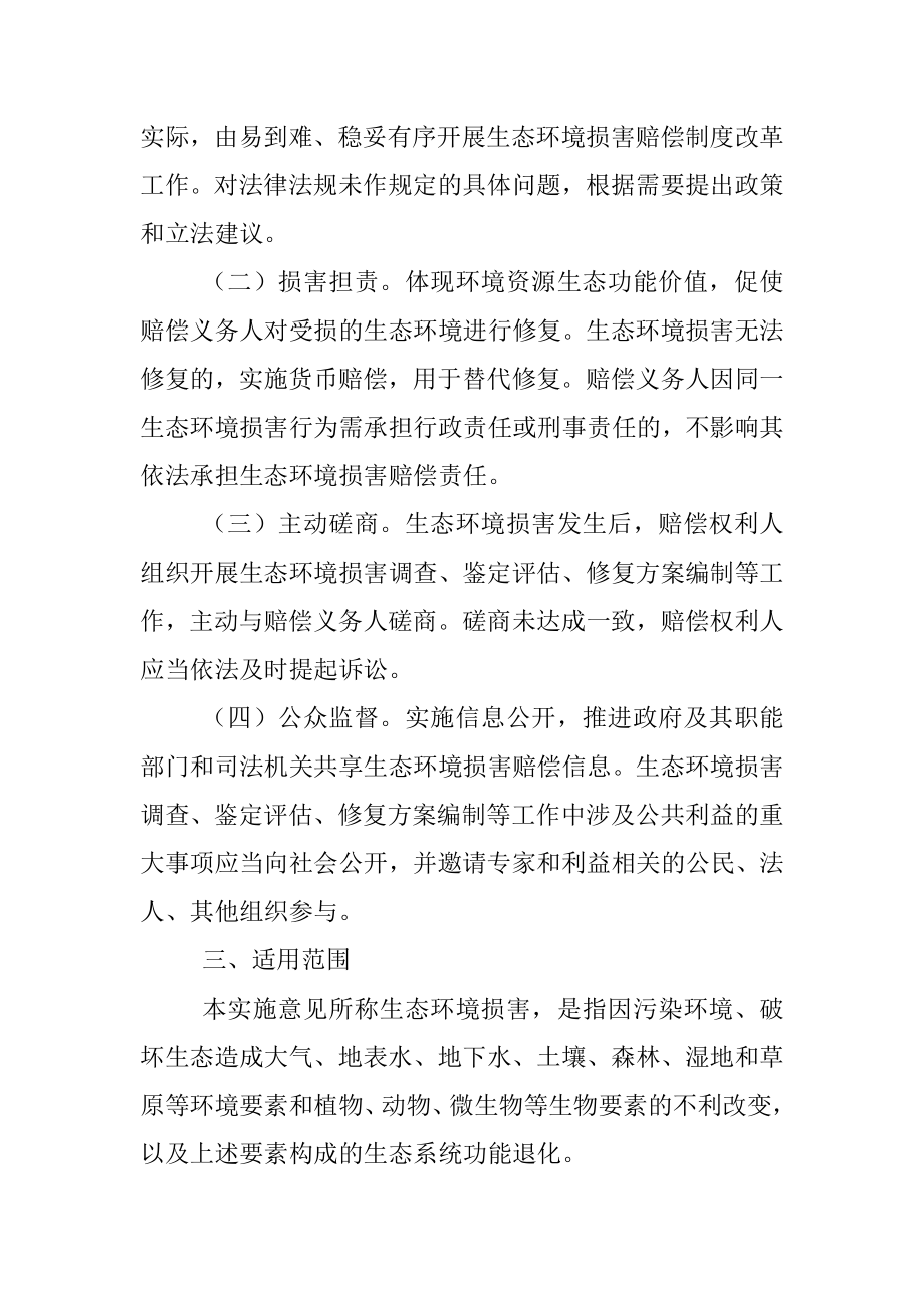 XXX市生态环境损害赔偿制度改革实施方案（试行）.docx_第2页