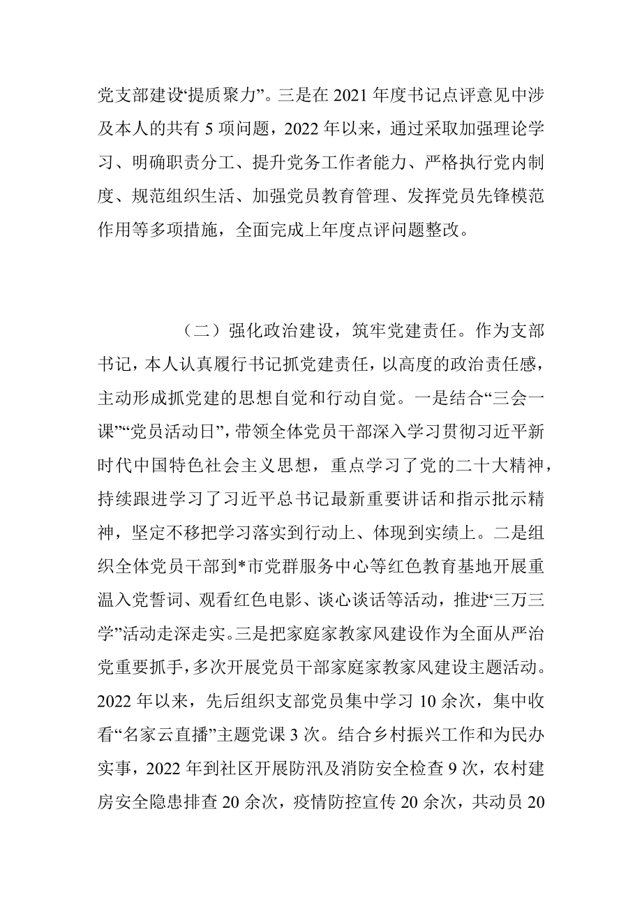 XX党支部书记在抓基层党建工作述职报告.docx_第2页