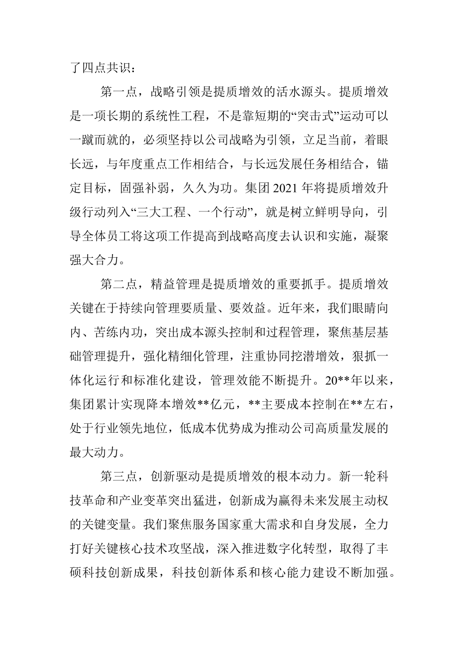 央企提质增效工作启动会讲话.docx_第2页