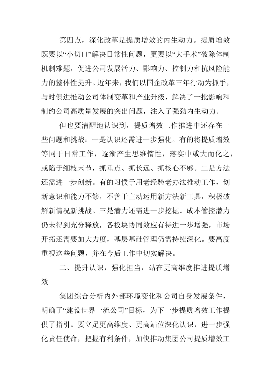 央企提质增效工作启动会讲话.docx_第3页