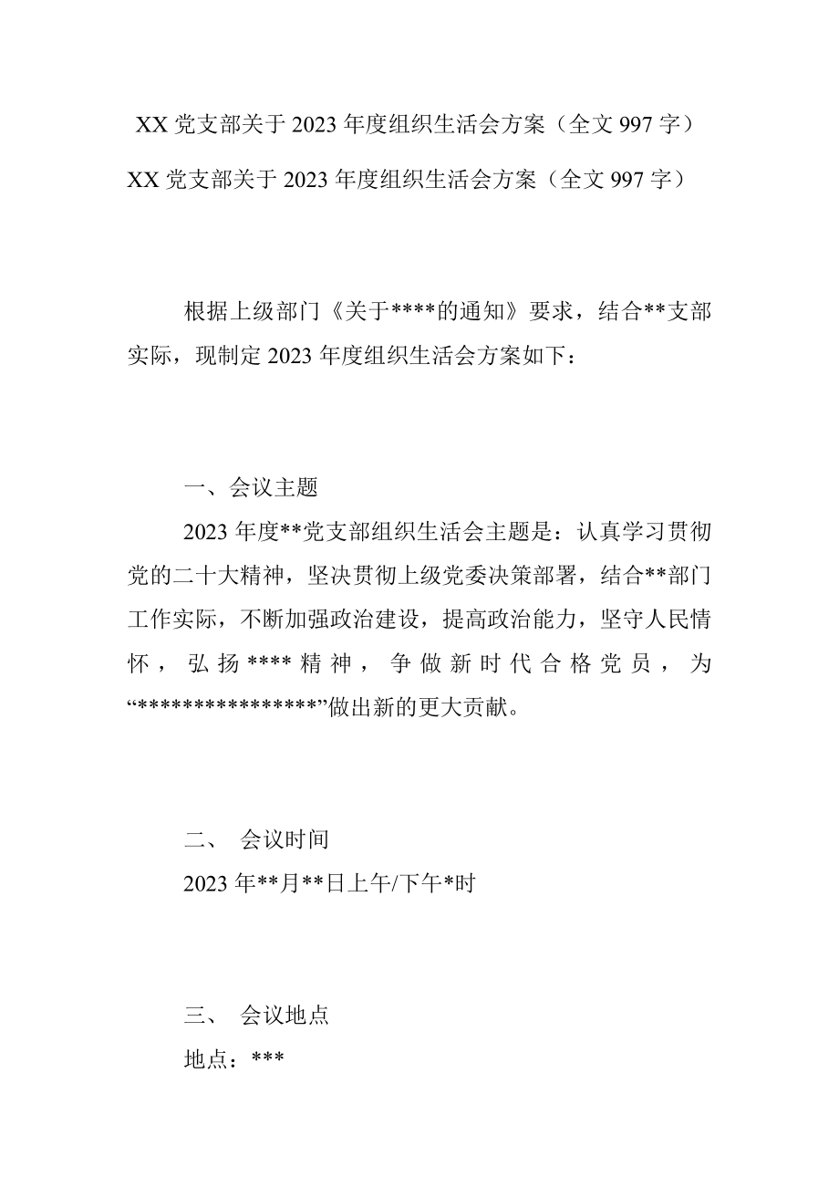 XX党支部关于2023年度组织生活会方案（全文997字）.docx_第1页