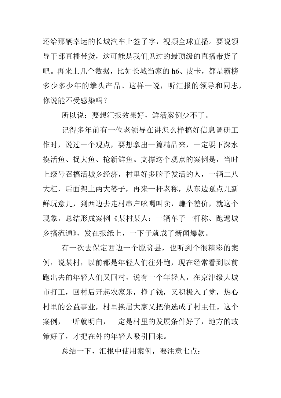 给领导汇报工作一定要有鲜活的案例作支撑.docx_第3页