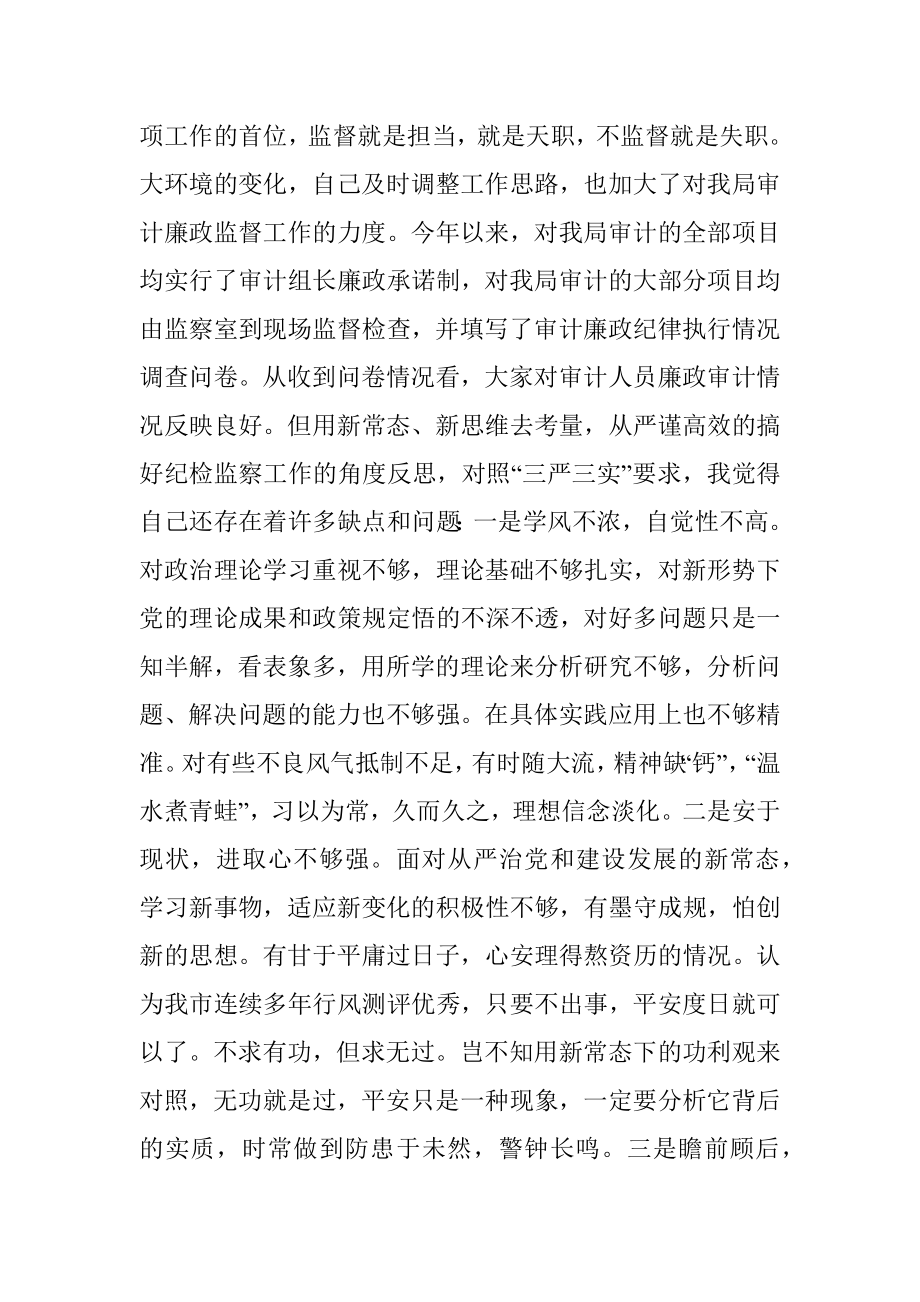 纪检干部关于教育整顿个人剖析材料.docx_第2页