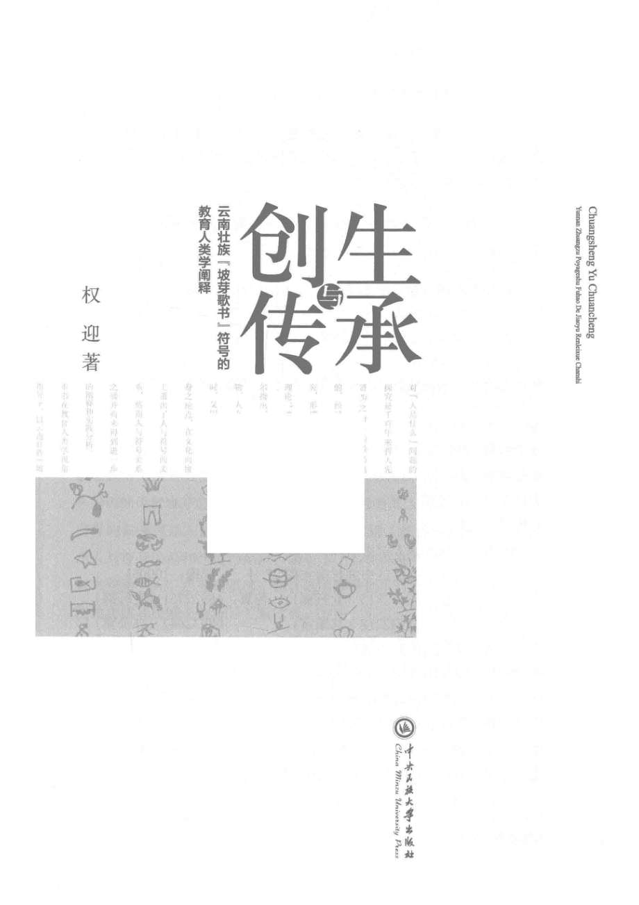 创生与传承_权迎著.pdf_第2页