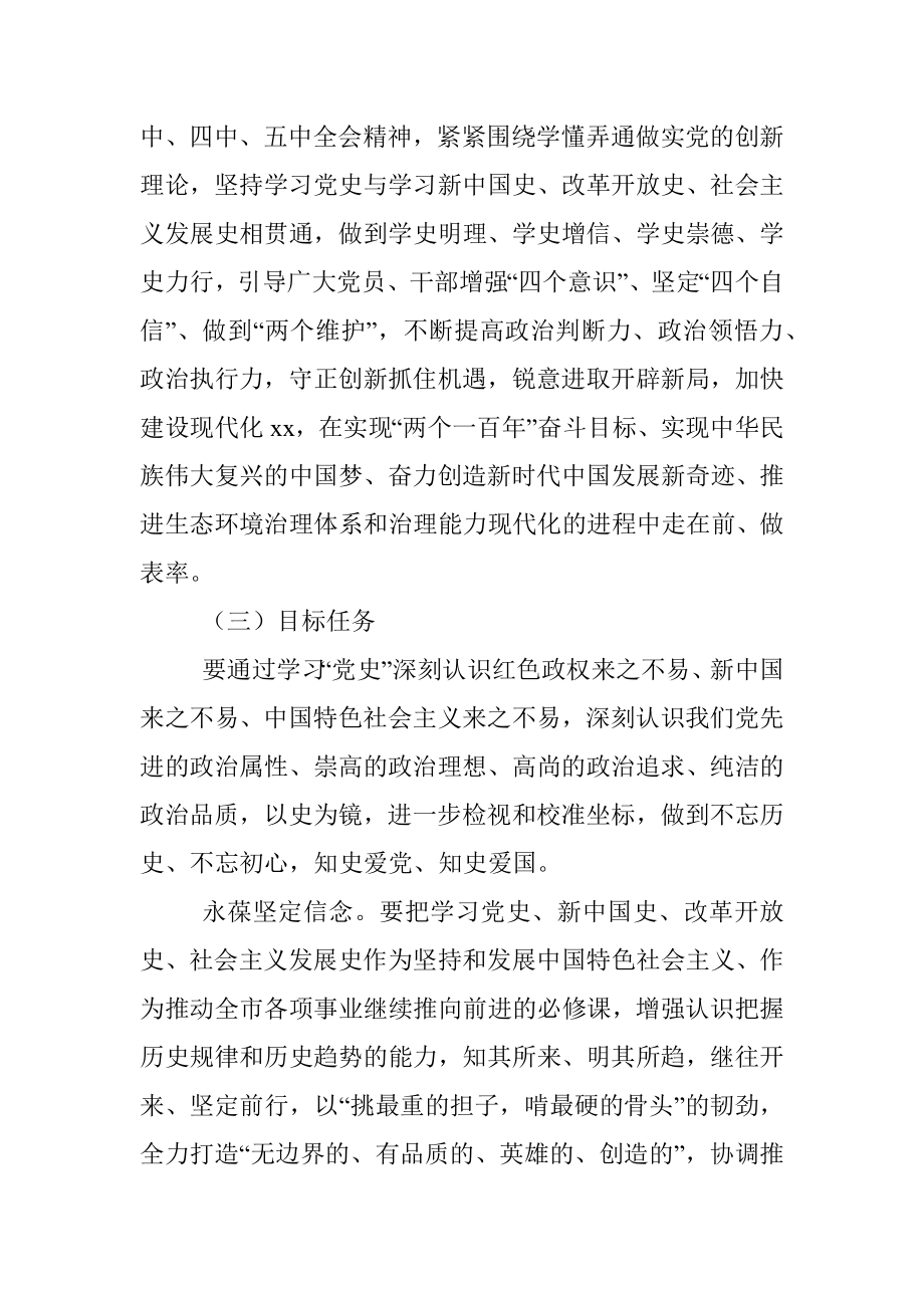 2021年党史学习教育实施方案（通用版）.docx_第3页