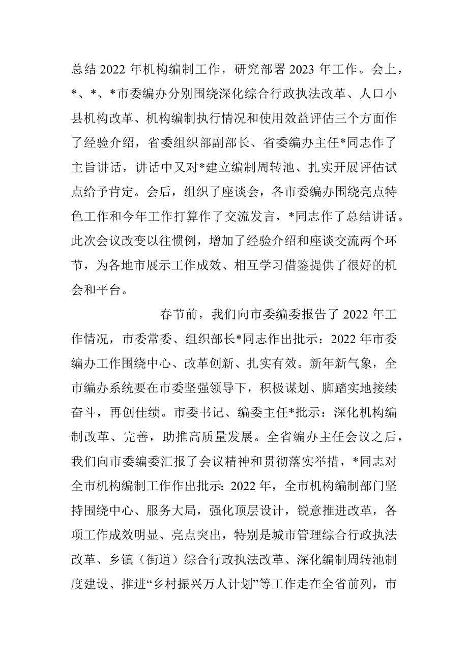 2023年最新编办主任会议上的发言稿.docx_第2页