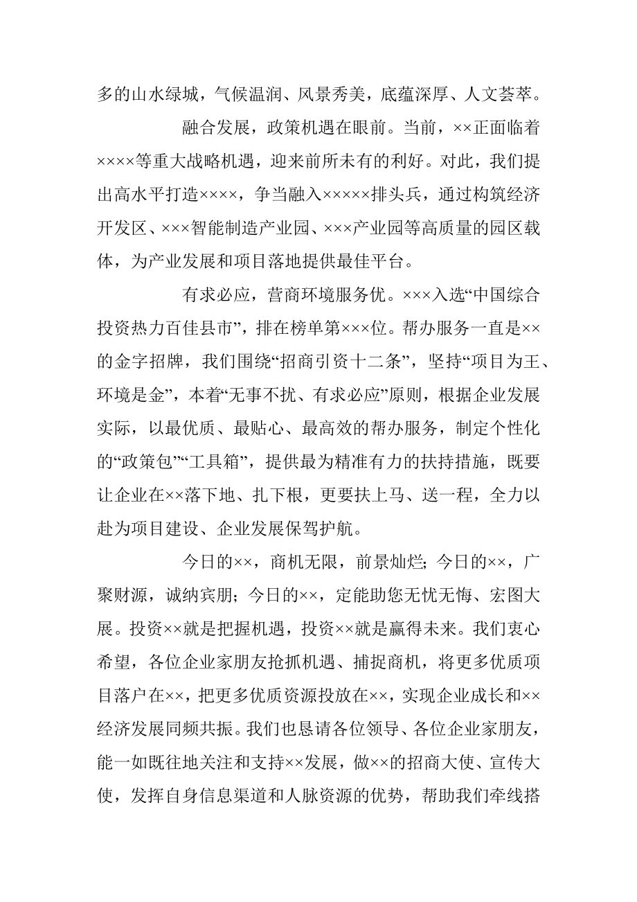 XX领导在杭州招商推介会上的讲话.docx_第2页