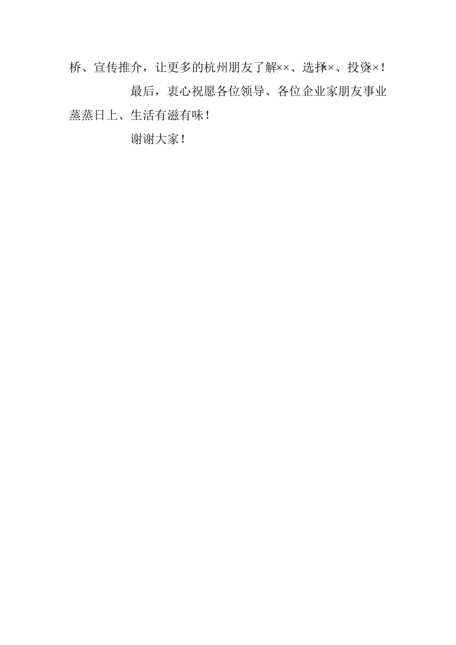 XX领导在杭州招商推介会上的讲话.docx_第3页