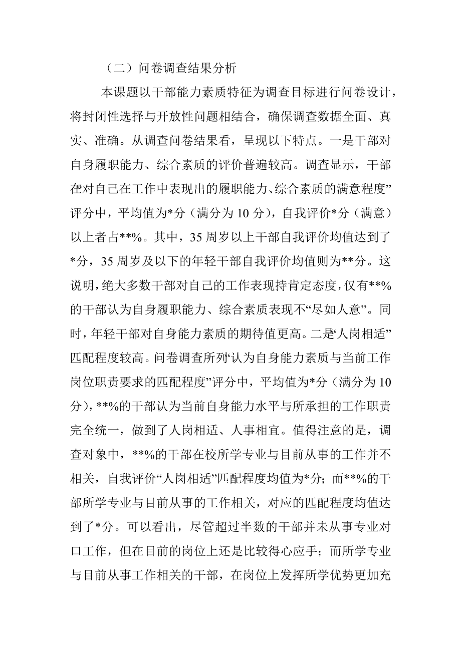 关于全县党政机关干部能力素质的调研报告.docx_第2页