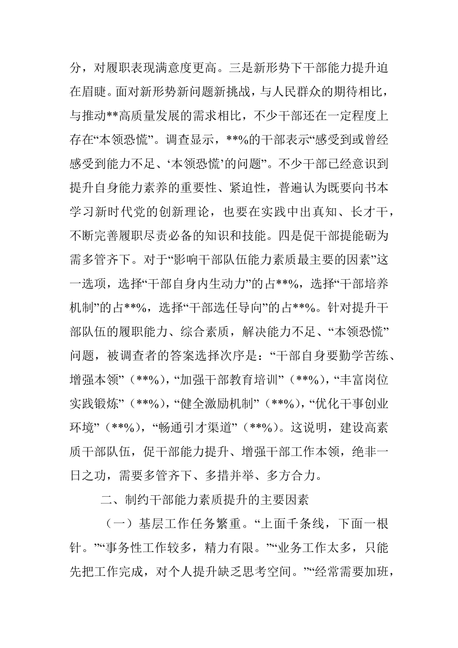 关于全县党政机关干部能力素质的调研报告.docx_第3页