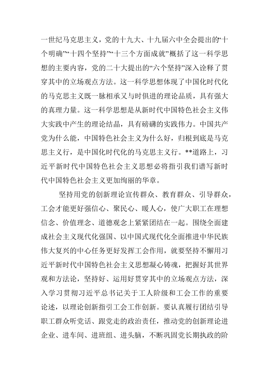 党课讲稿：围绕党的中心任务更好发挥工会作用.docx_第3页