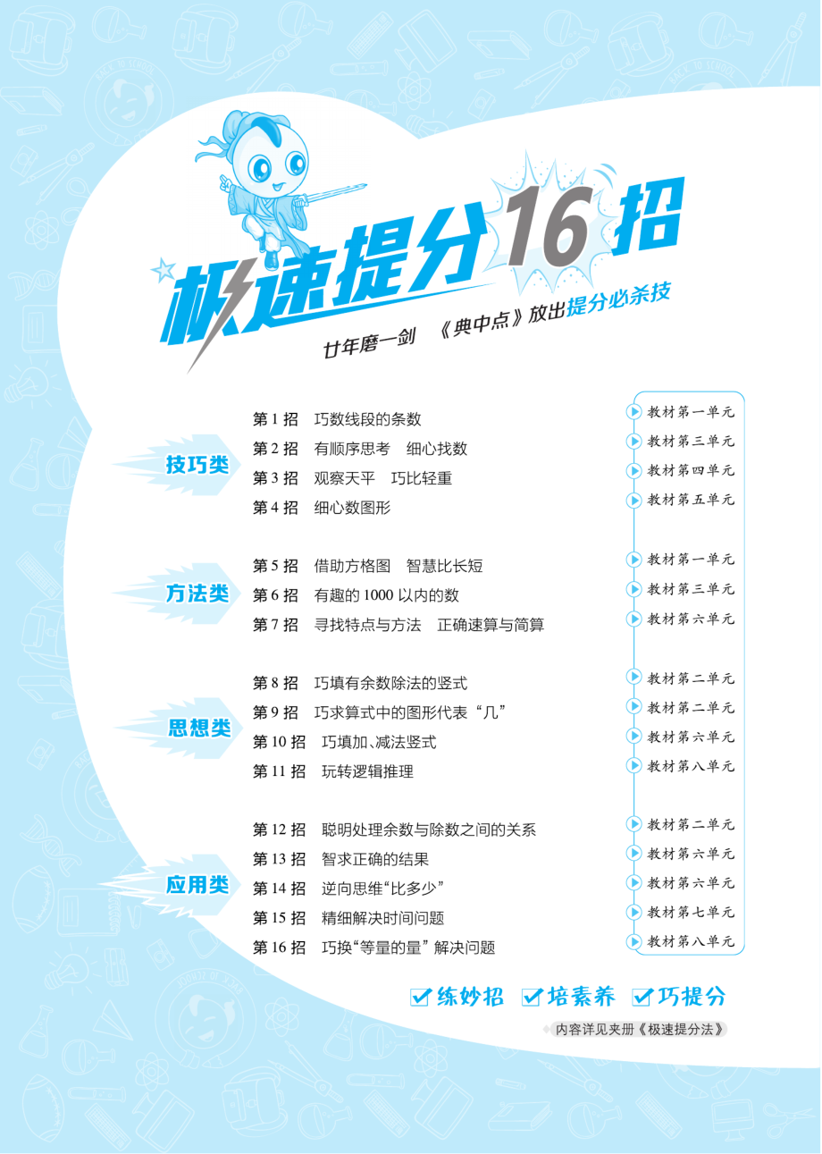 典中点冀教版数学2年级下册同步练习册+单元测试卷+提高练习.pdf_第2页