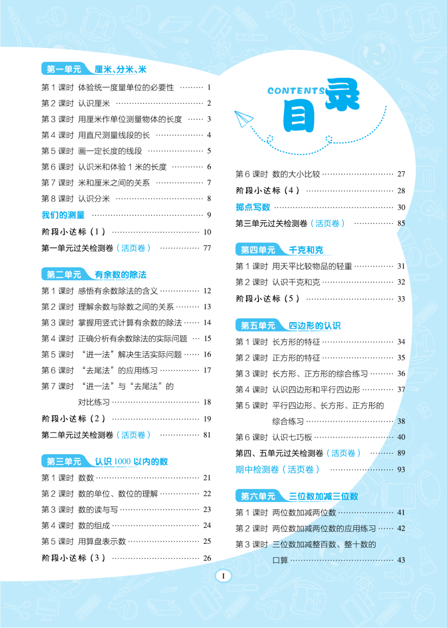 典中点冀教版数学2年级下册同步练习册+单元测试卷+提高练习.pdf_第3页